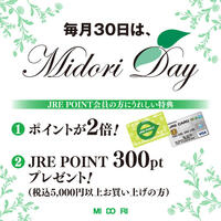 【長野店】30日は Midori day ですよ(^^)
