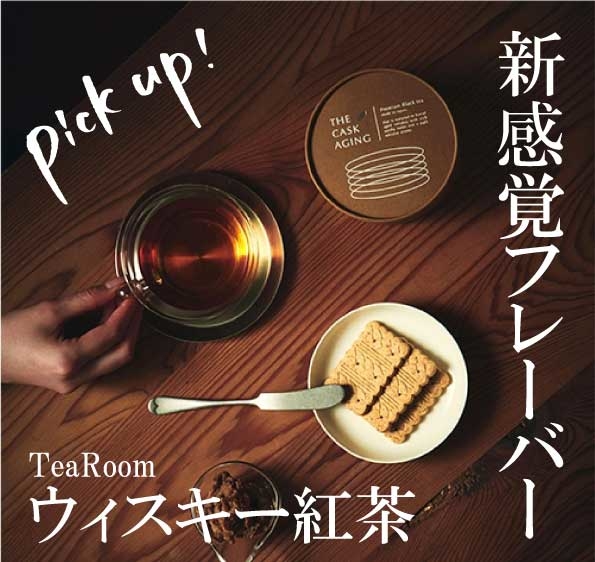 【長野店】これは・新感覚の紅茶体験