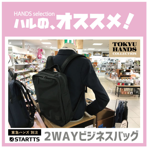 Tokyu hands backpack hot sale