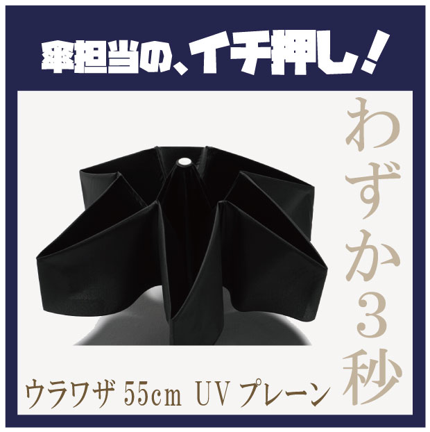  【長野店】傘にurawazaがあるなんて！