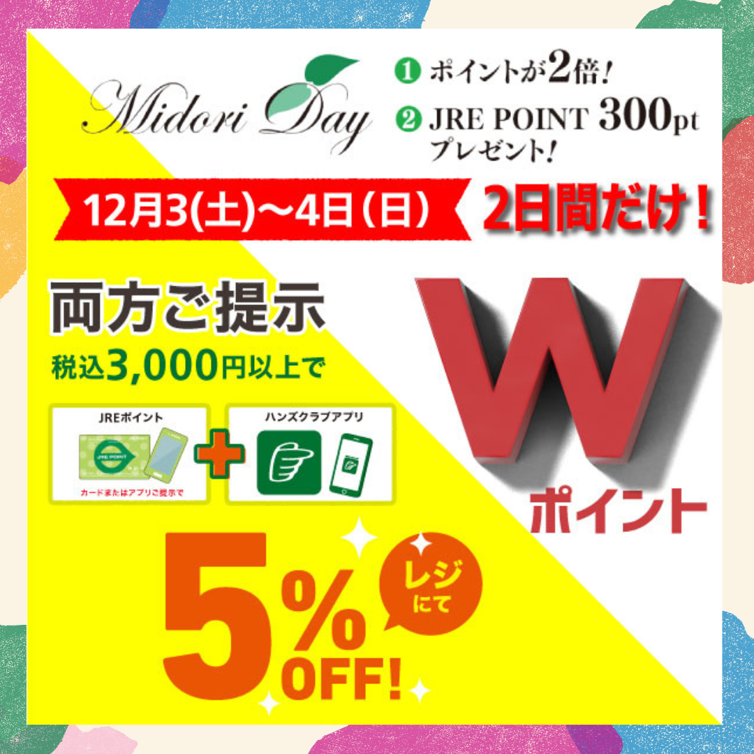  【長野店】Wポイント+5%オフ→「2日間決行」の巻