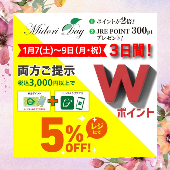  【長野店】Wポイント+5%オフ→今回は3日間決行！