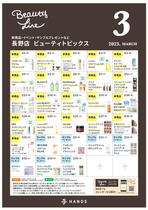 2023年_3月ビューティトピックスカレンダー_A3.jpg