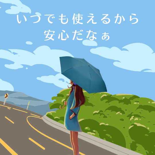 【長野店】折傘１つで全ての天候に対応！