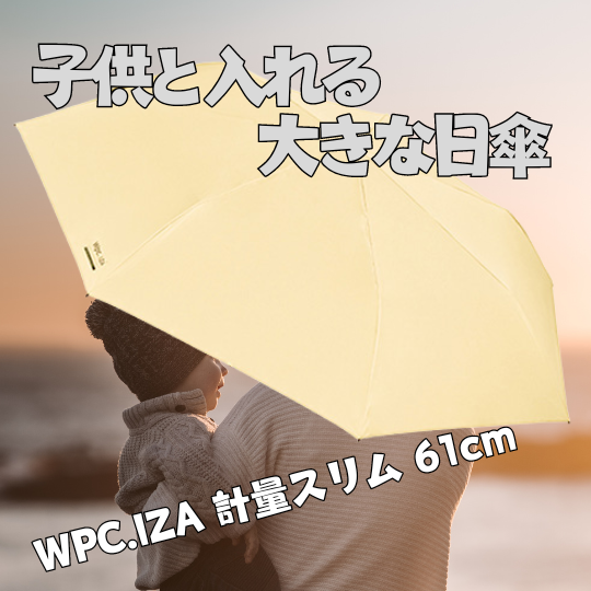  【長野店】子供と入れる大きな日傘    