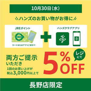 5％OFF+Wポイント.jpg