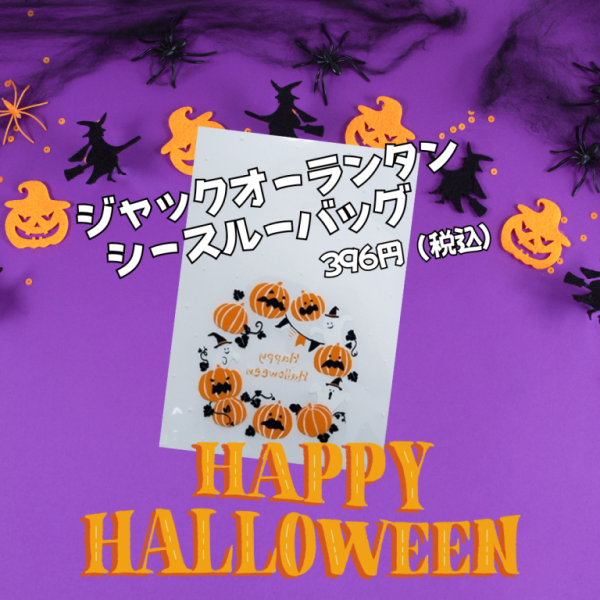 【長野店】ハロウィーンを楽しもう！   