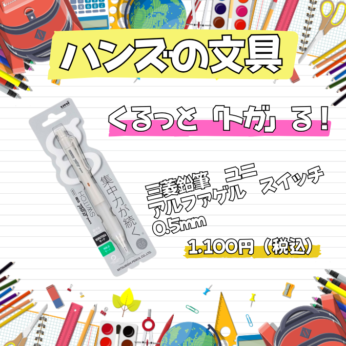  【長野店】くるっと「トガる」から集中力が続く！    