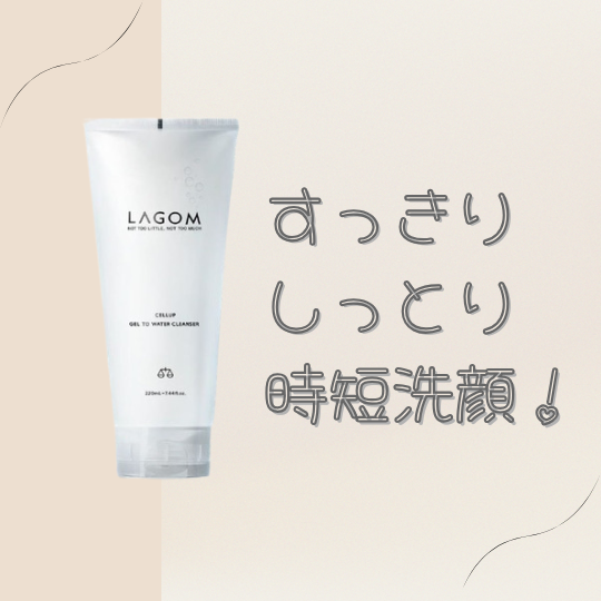【長野店】すっきりしっとり、時短洗顔!