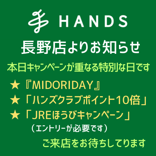 【長野店】今日は3つのキャンペーンが重なる日ですよ!