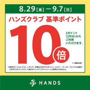【HP・アプリ用】HC10倍ポイント_正方形.jpg