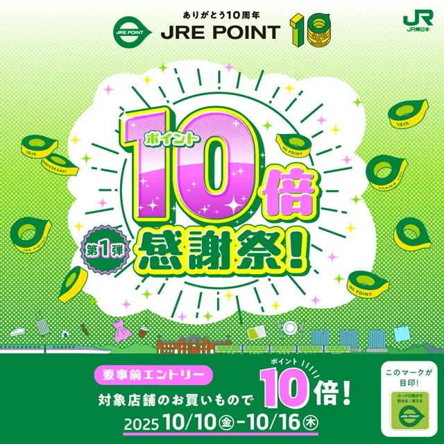 【長野店】衝撃最大級!JREポイント10倍の奇跡