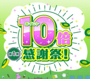 第1弾：JRE-POINT10倍感謝祭！-｜-キャンペーン-｜-JR東日本のポイントサービス-JRE-POINT-09-15-2025_10_07_AM.png