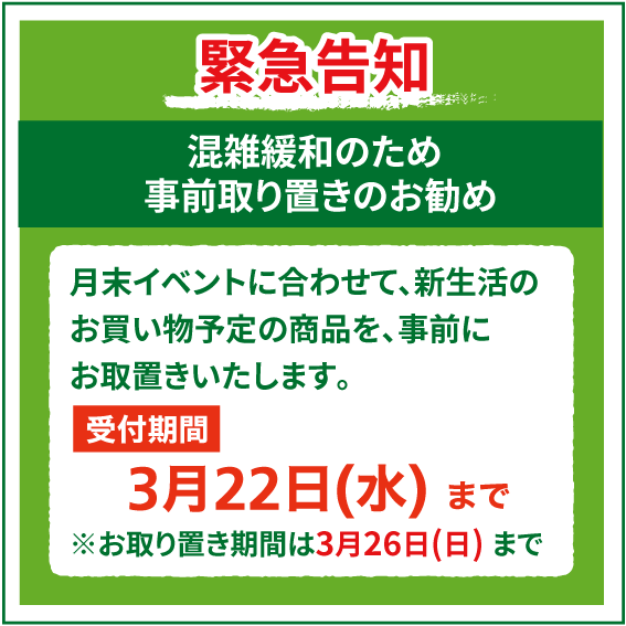 長野店】長野恒例♪３月のイベント「事前取置」のオススメ✧ - 店舗の ...